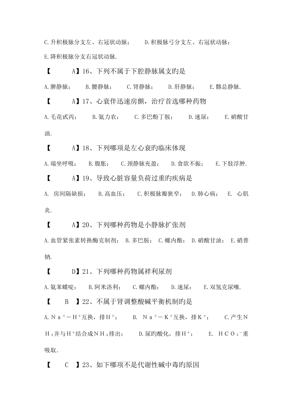 2025年三基试题住院医师附答案_第3页