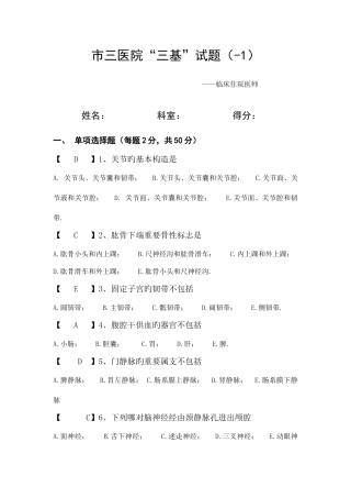 2025年三基试题住院医师附答案