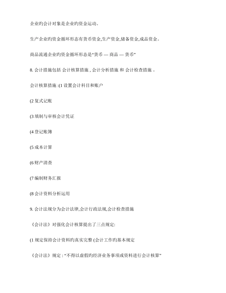 2025年基础会计学知识点汇总_第2页