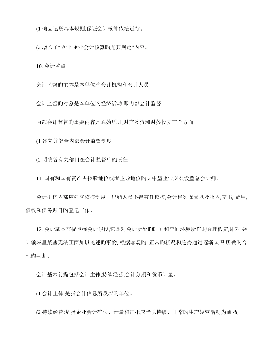 2025年基础会计学知识点汇总_第3页