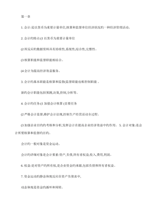 2025年基础会计学知识点汇总