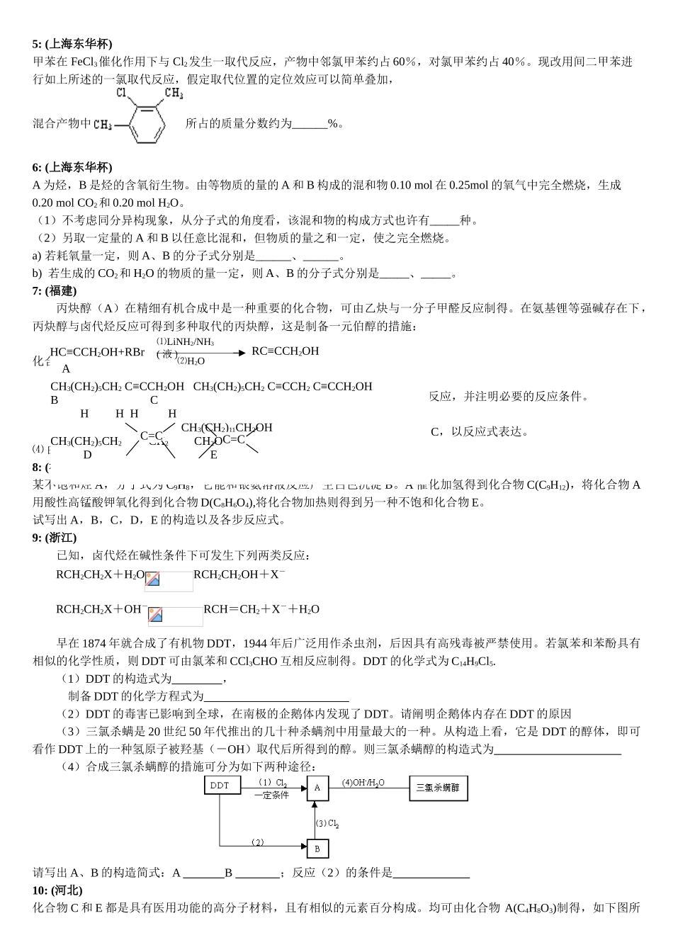 2025年有机化学竞赛预备练习历年各地竞赛题_第2页