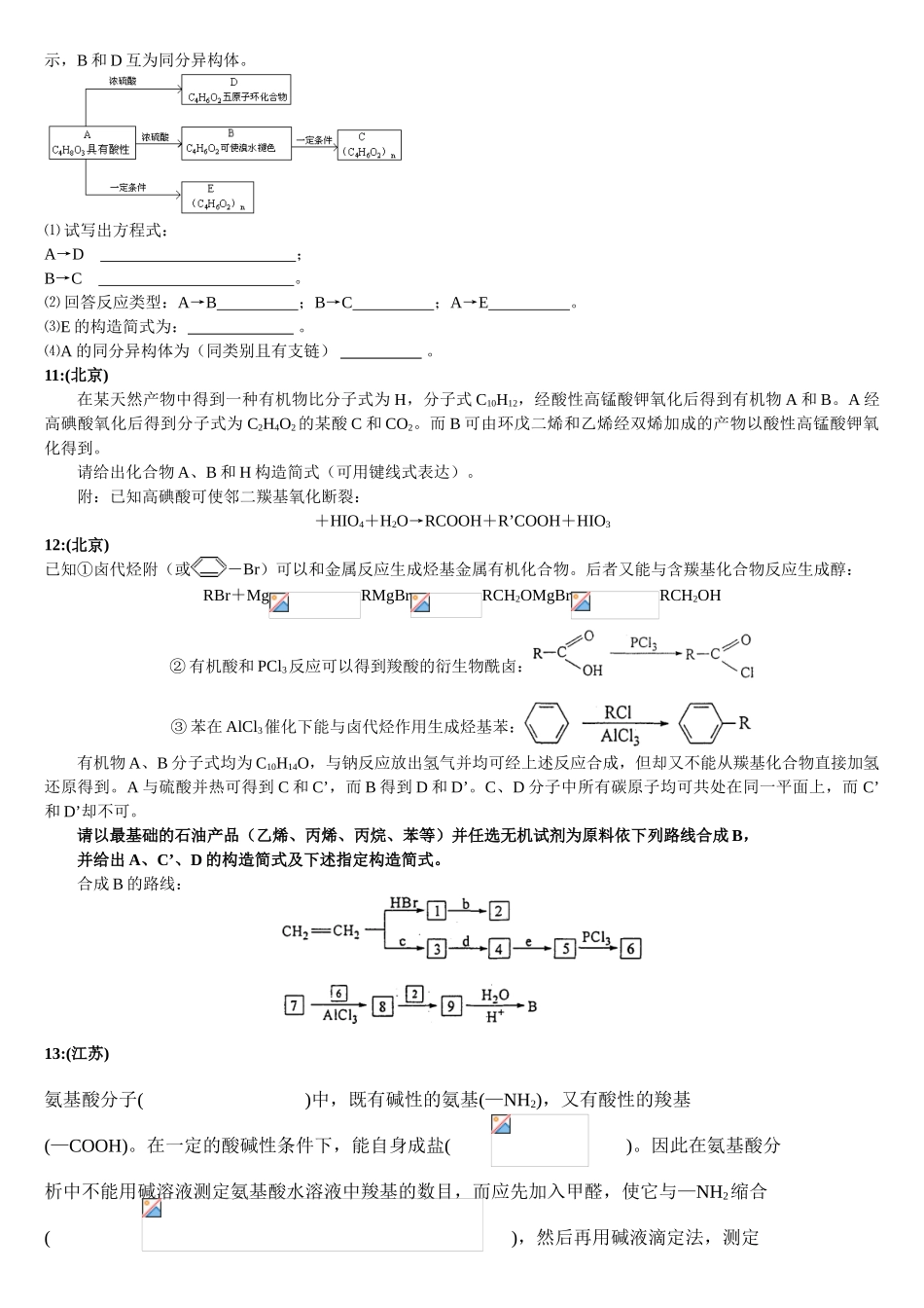 2025年有机化学竞赛预备练习历年各地竞赛题_第3页