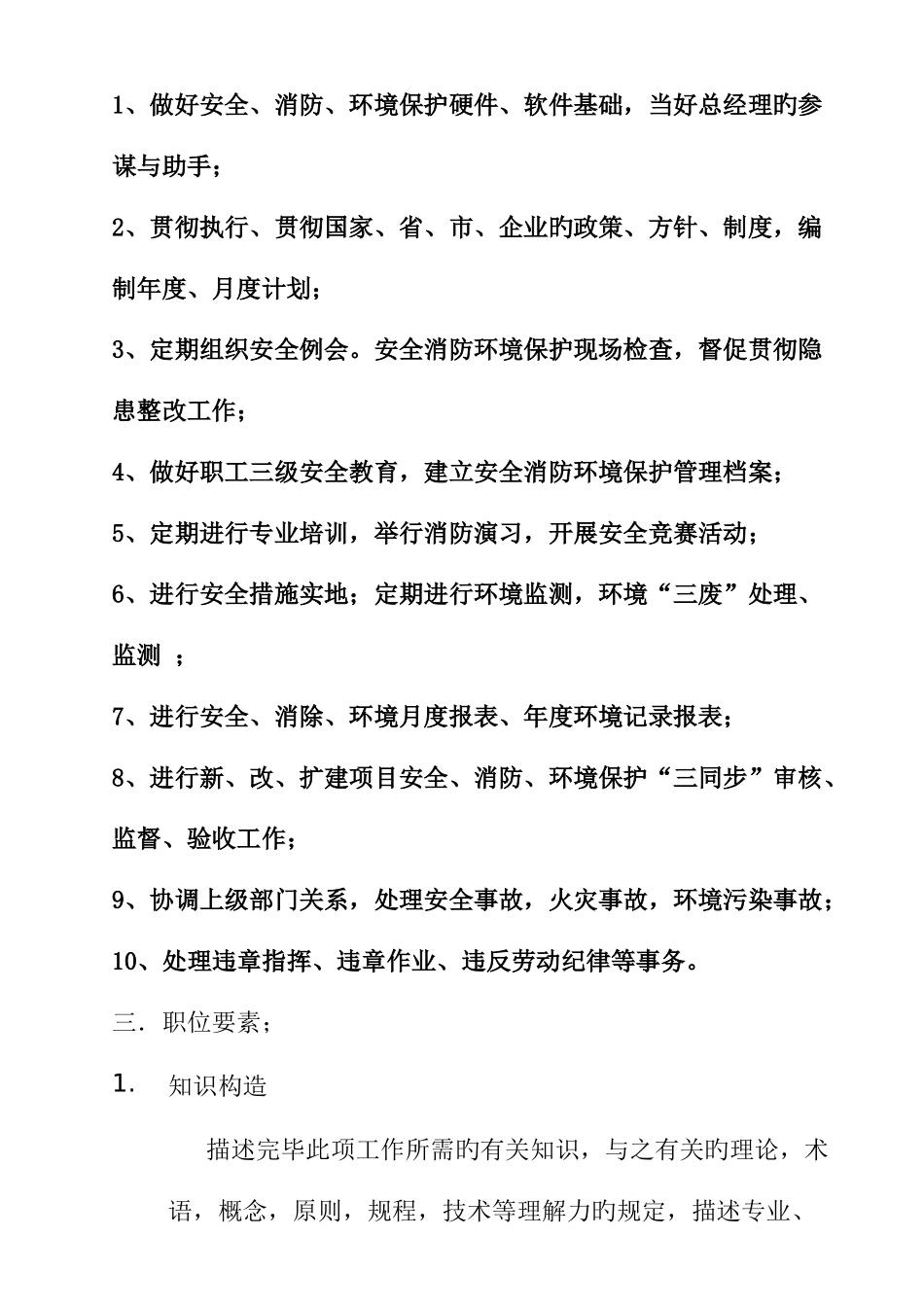 2025年安全员培训教材_第2页