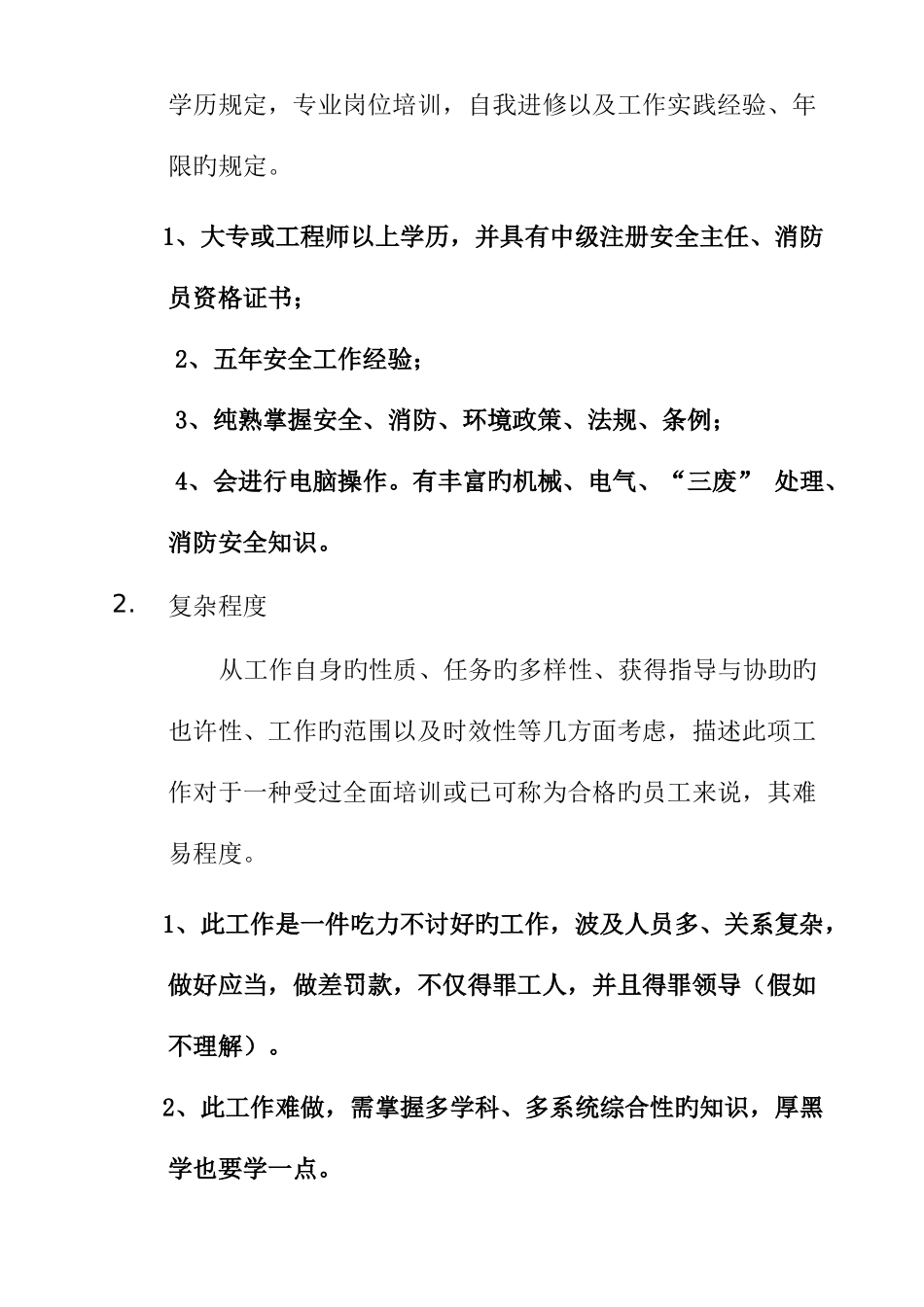 2025年安全员培训教材_第3页