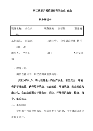 2025年安全员培训教材