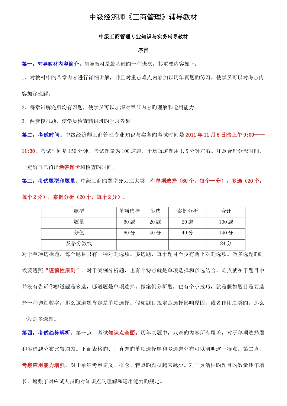 2025年中级经济师工商管理辅导教材_第1页