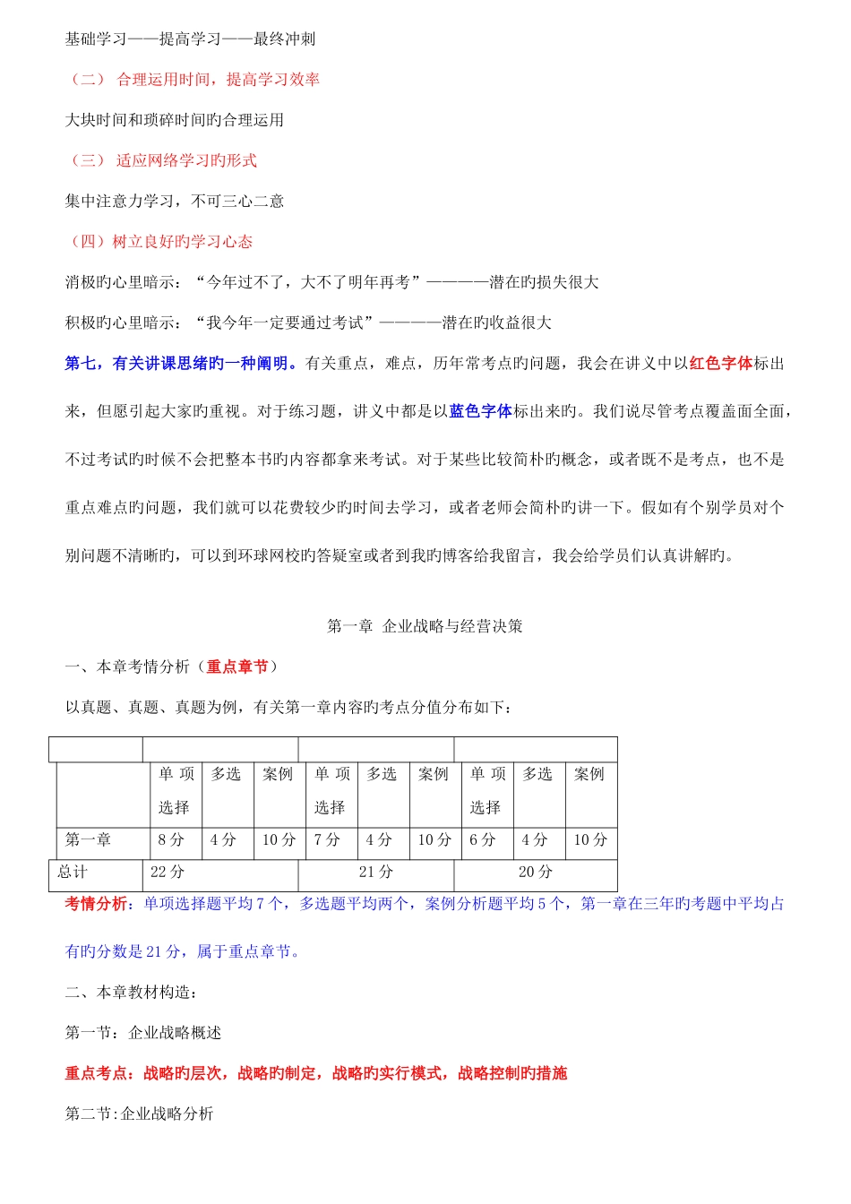 2025年中级经济师工商管理辅导教材_第3页