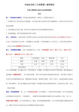 2025年中级经济师工商管理辅导教材