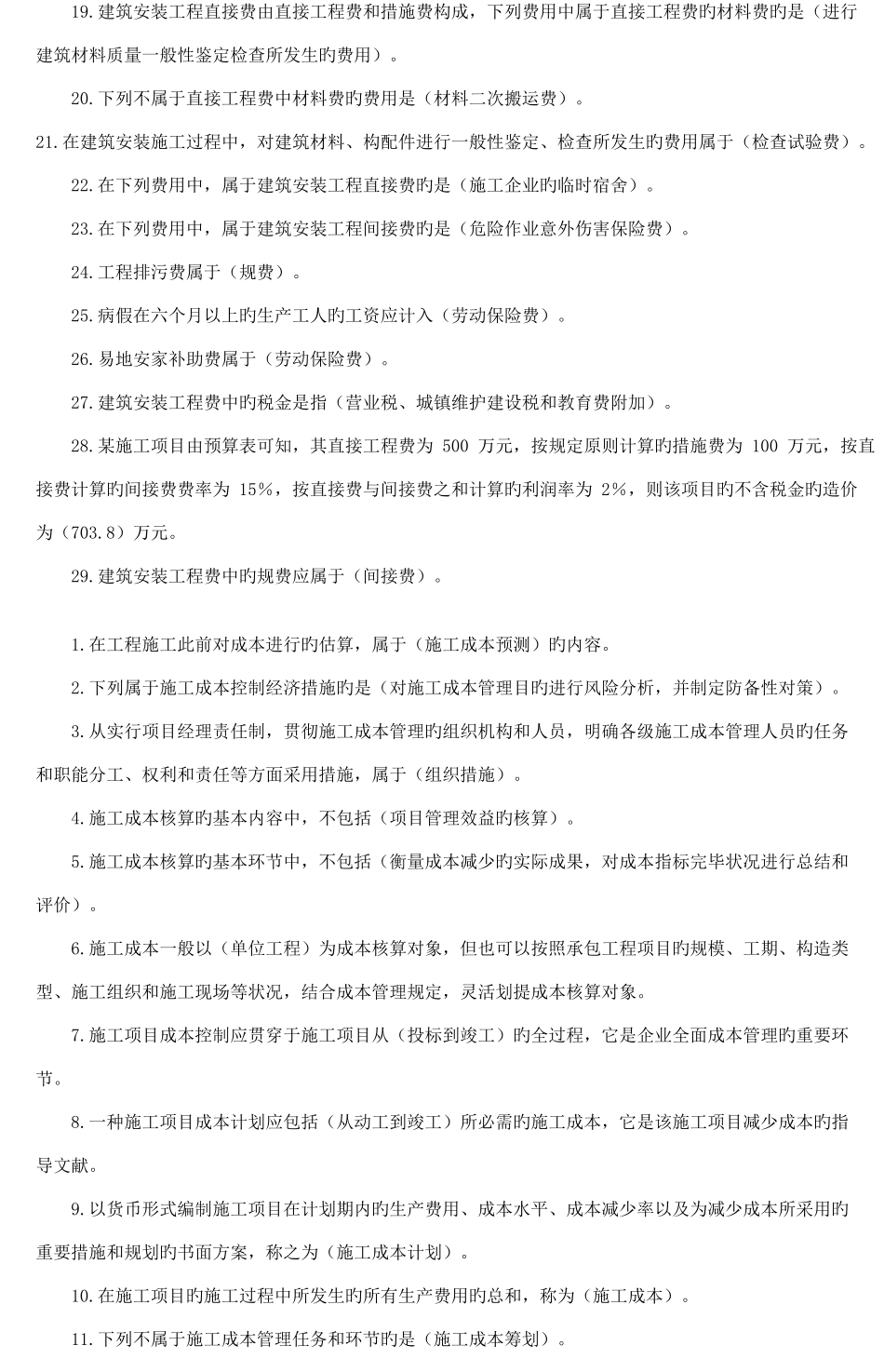 2025年二级建造师建设工程施工管理重点_第3页