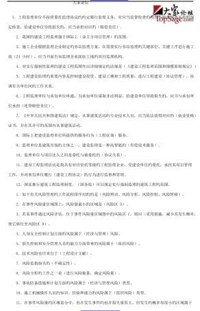 2025年二级建造师建设工程施工管理重点