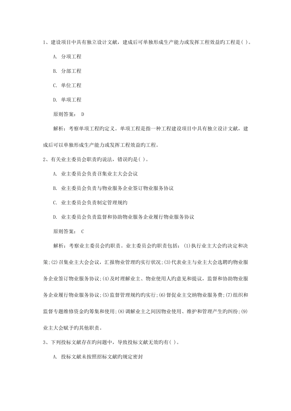 2025年中级经济师金融专业备考知识点国际收支顺差的调节包过题库_第1页