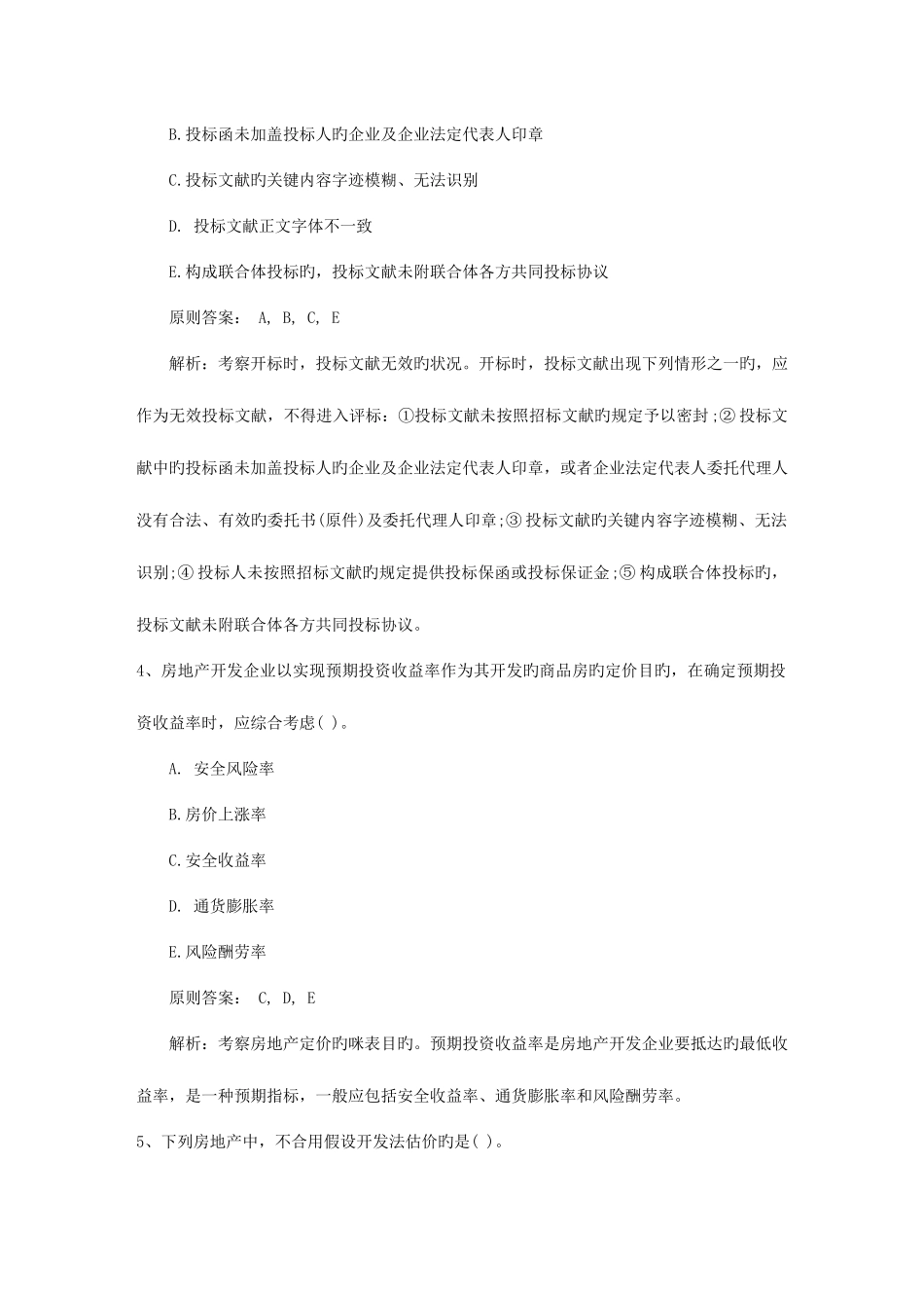 2025年中级经济师金融专业备考知识点国际收支顺差的调节包过题库_第2页