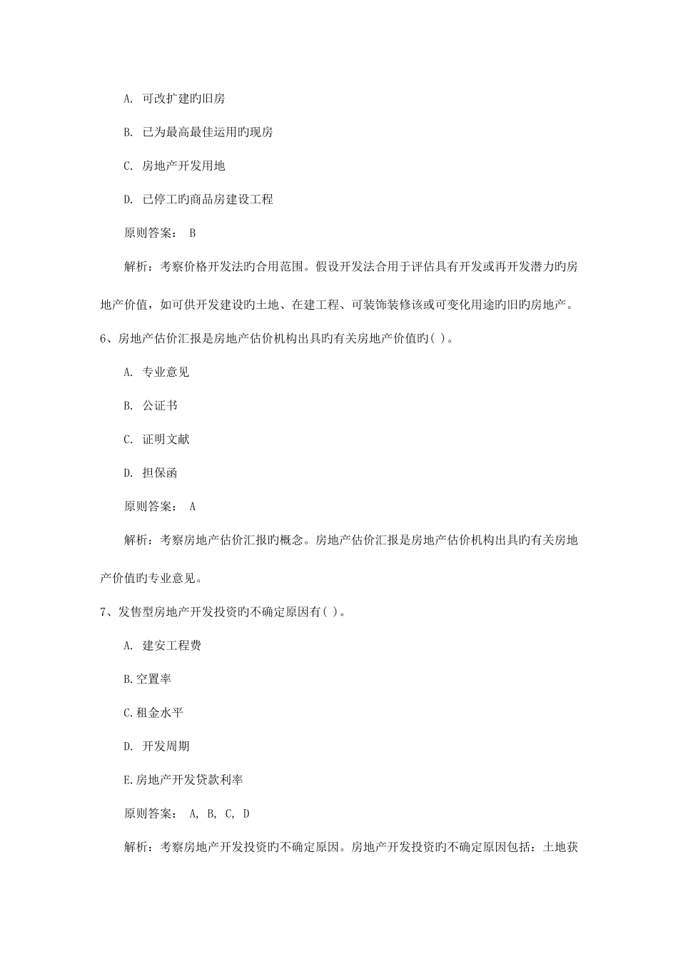 2025年中级经济师金融专业备考知识点国际收支顺差的调节包过题库_第3页
