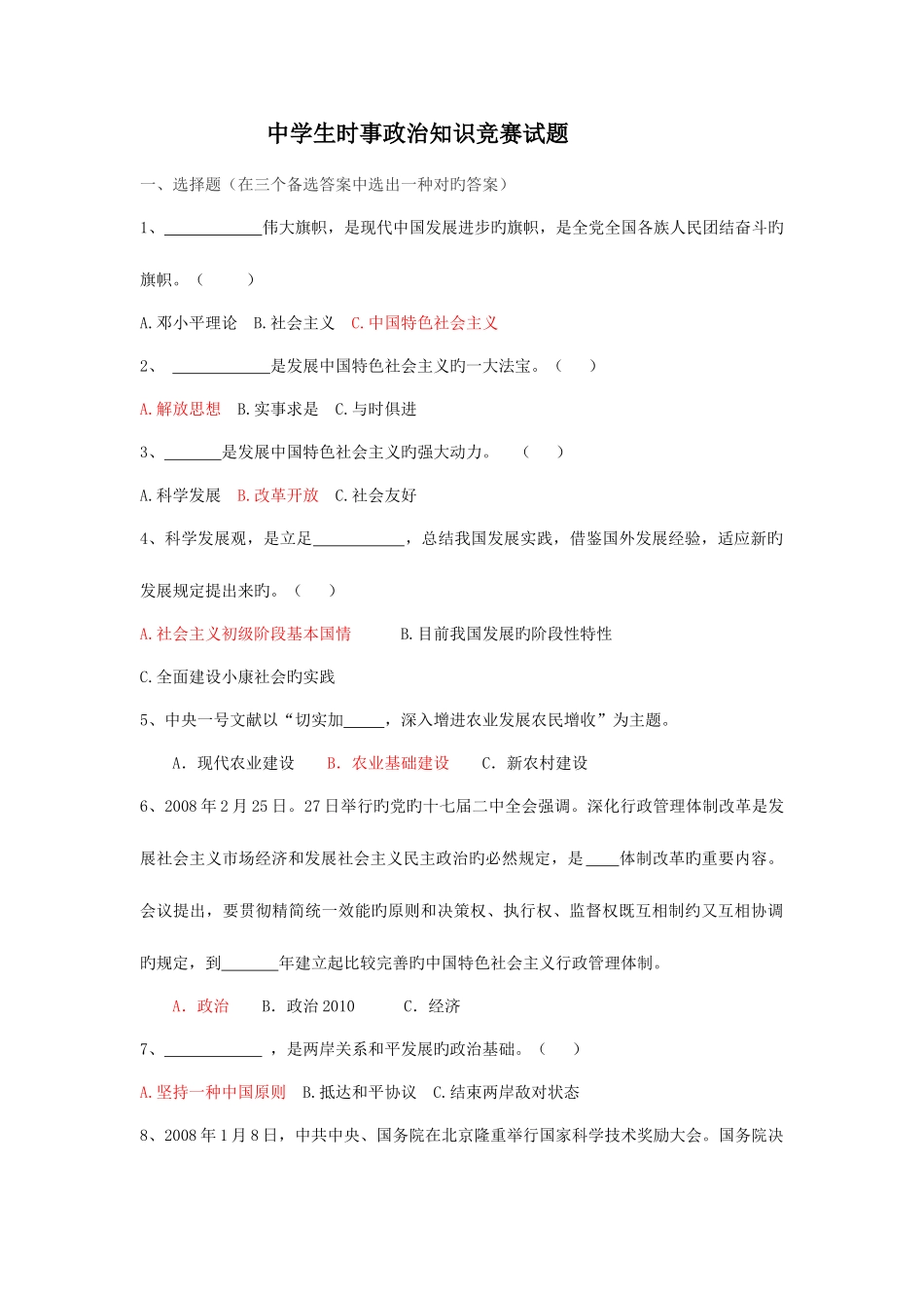 2025年中学生时事政治知识竞赛试题_第1页