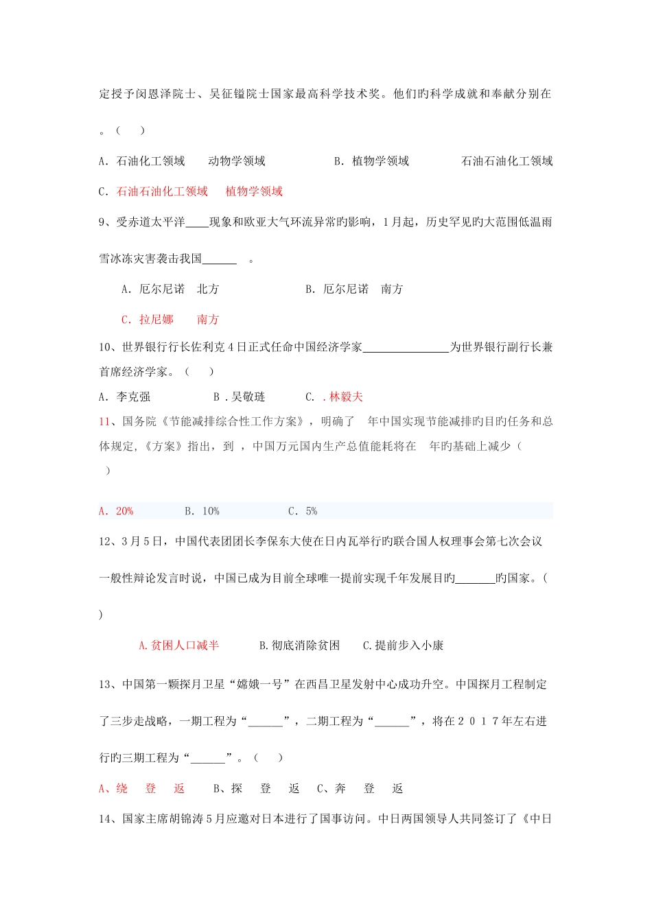 2025年中学生时事政治知识竞赛试题_第2页