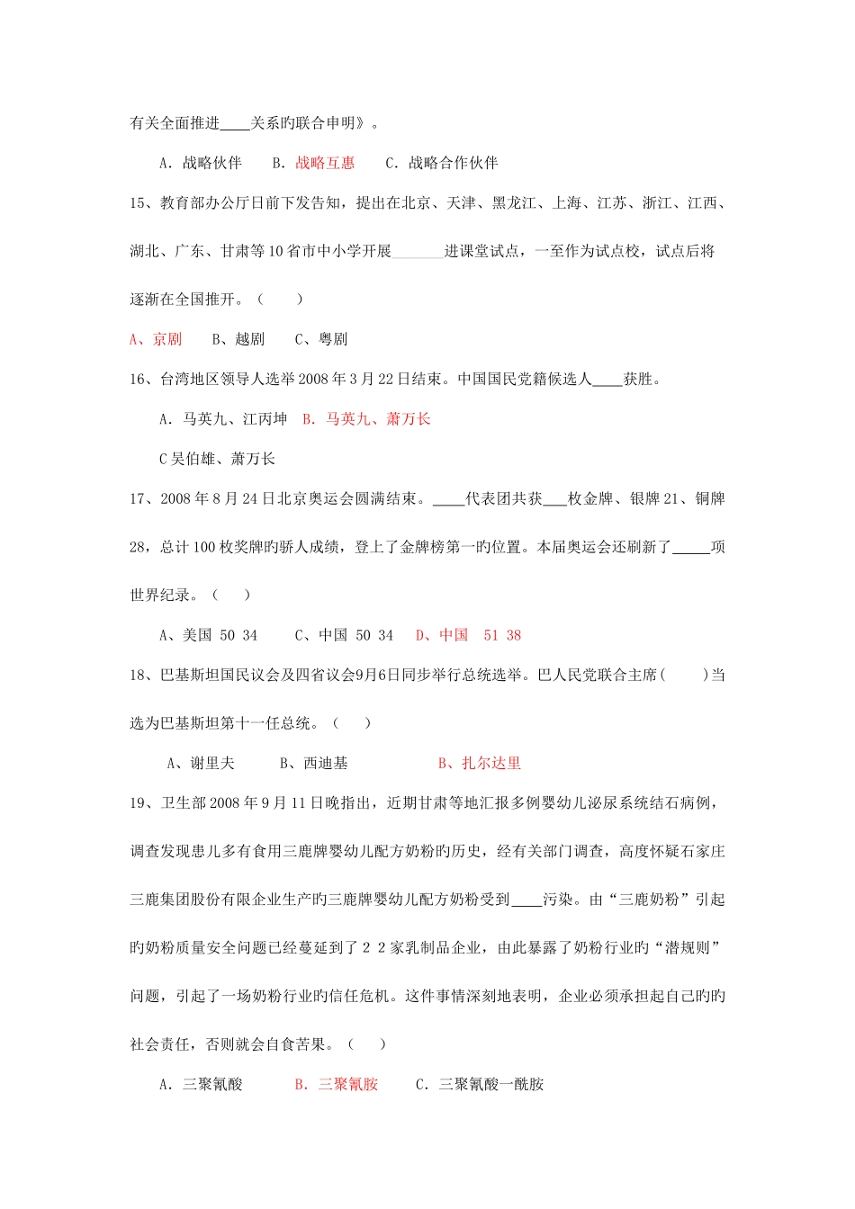 2025年中学生时事政治知识竞赛试题_第3页