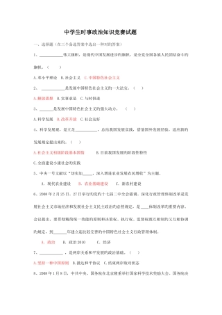 2025年中学生时事政治知识竞赛试题