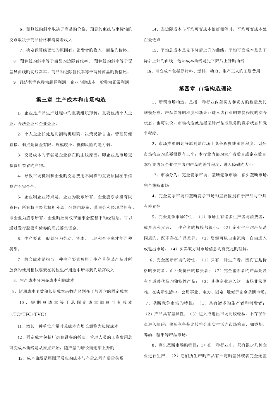 2025年中级经济师经济基础各章节浓缩_第2页