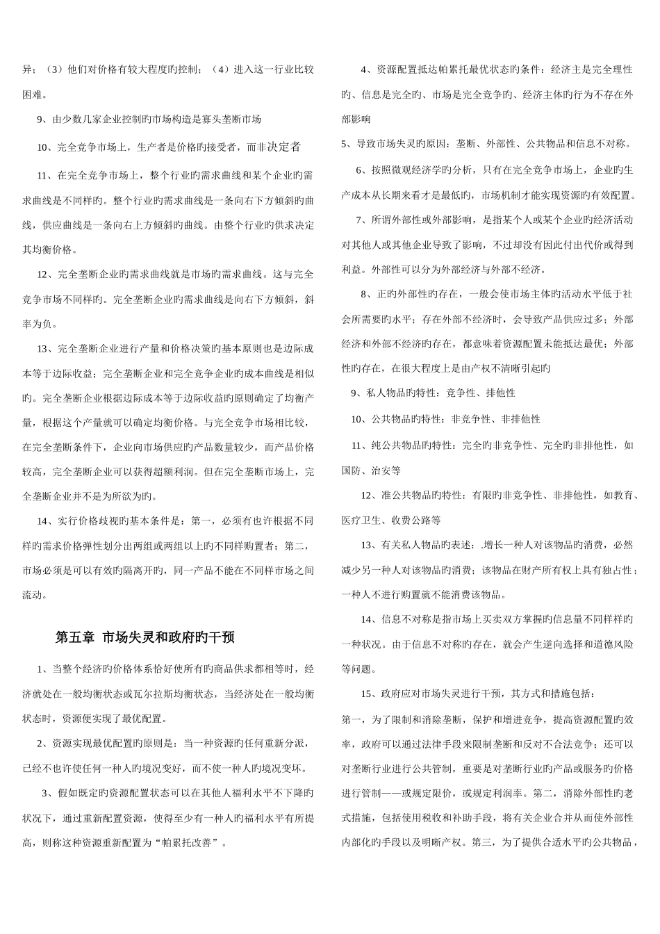 2025年中级经济师经济基础各章节浓缩_第3页