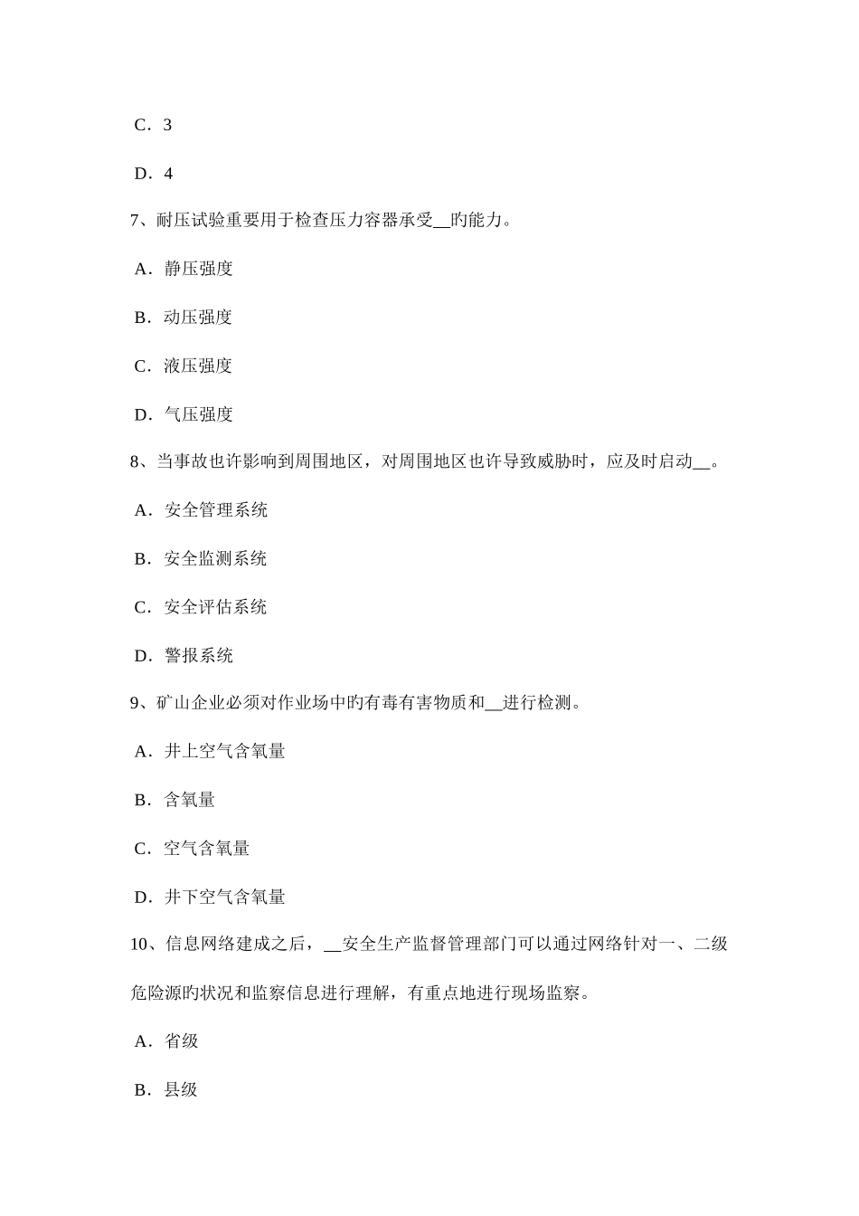 2025年云南省上半年安全工程师安全生产法高炉维护安全技术考试题_第3页