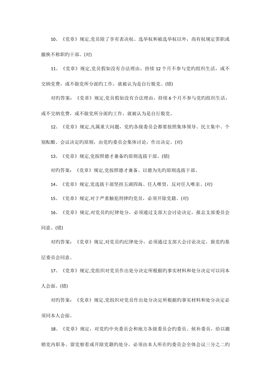 2025年两学一做知识测试题及答案判断题_第2页