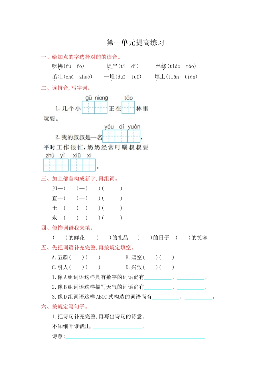 2025年部编版二年级语文下册全套试卷本_第1页