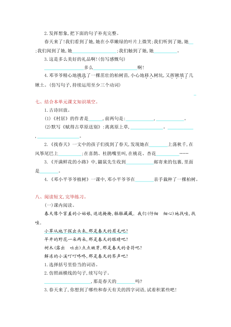 2025年部编版二年级语文下册全套试卷本_第2页