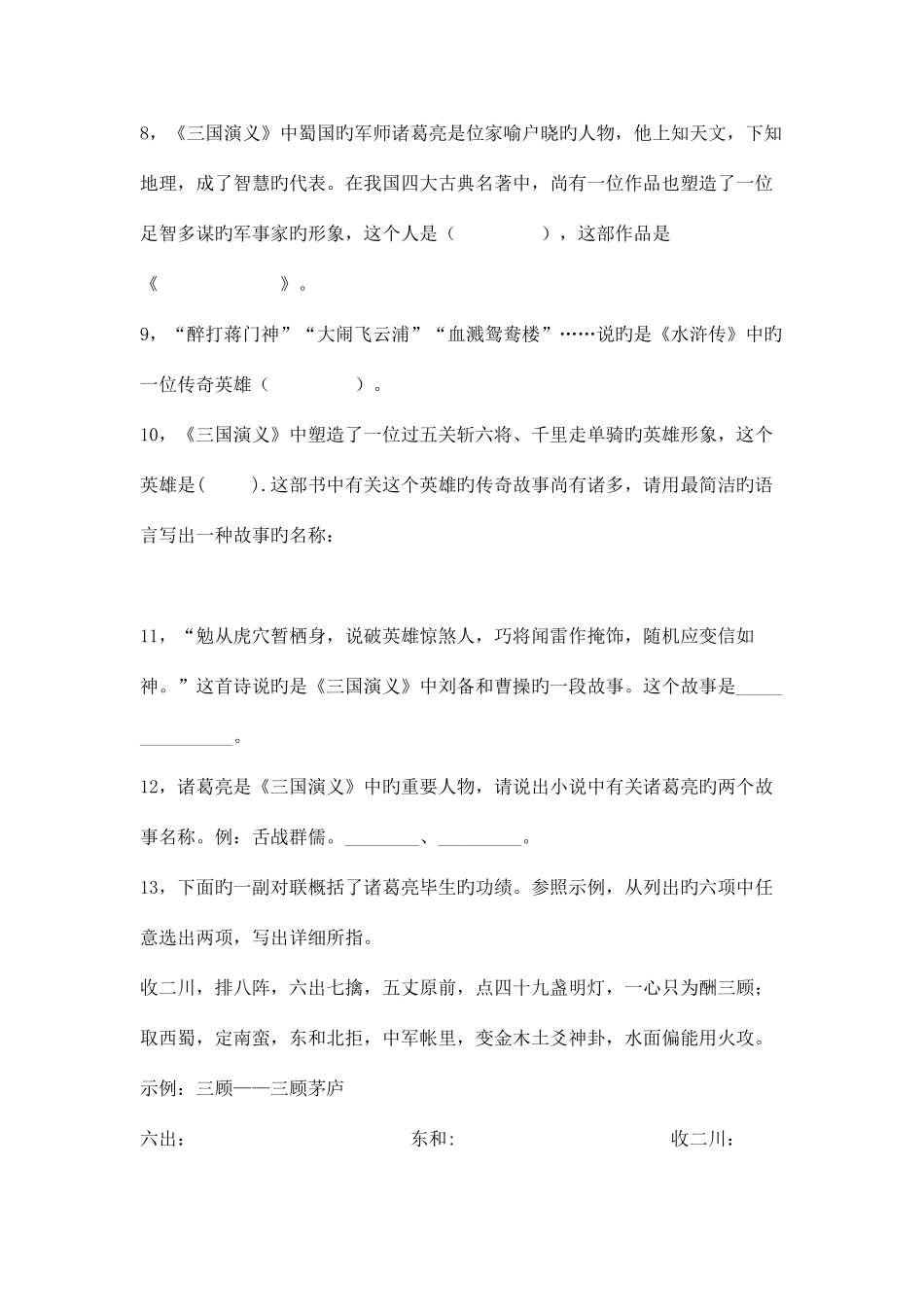 2025年中考知识点之四大名著知识练习题_第2页