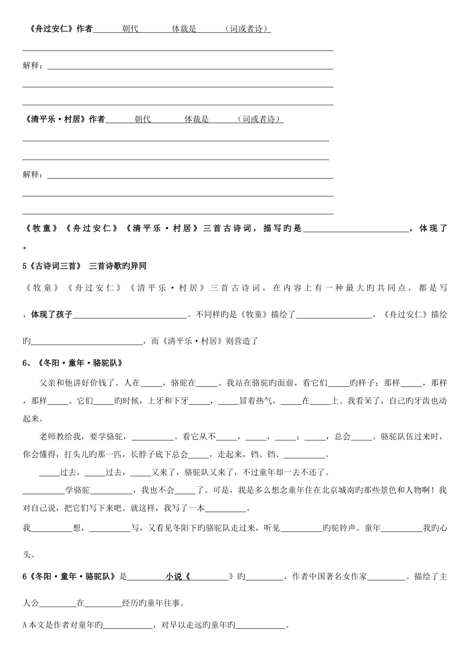 2025年人教版语文五年级下册全册书课文主要背诵内容整理填空_第3页