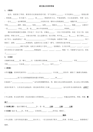 2025年人教版语文五年级下册全册书课文主要背诵内容整理填空