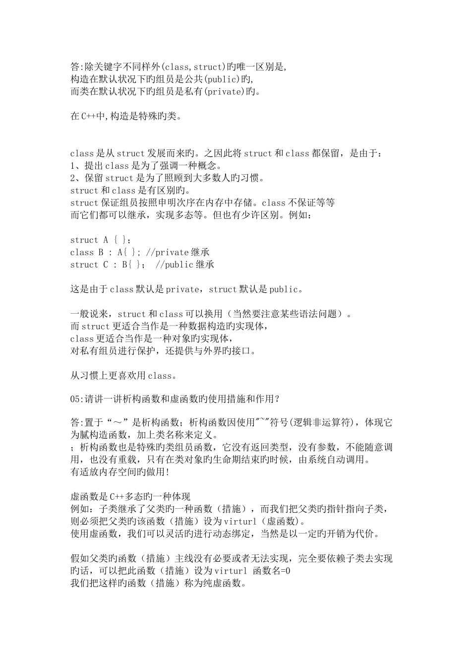 2025年华为瑞星360等公司软件测试工程师面试题_第2页