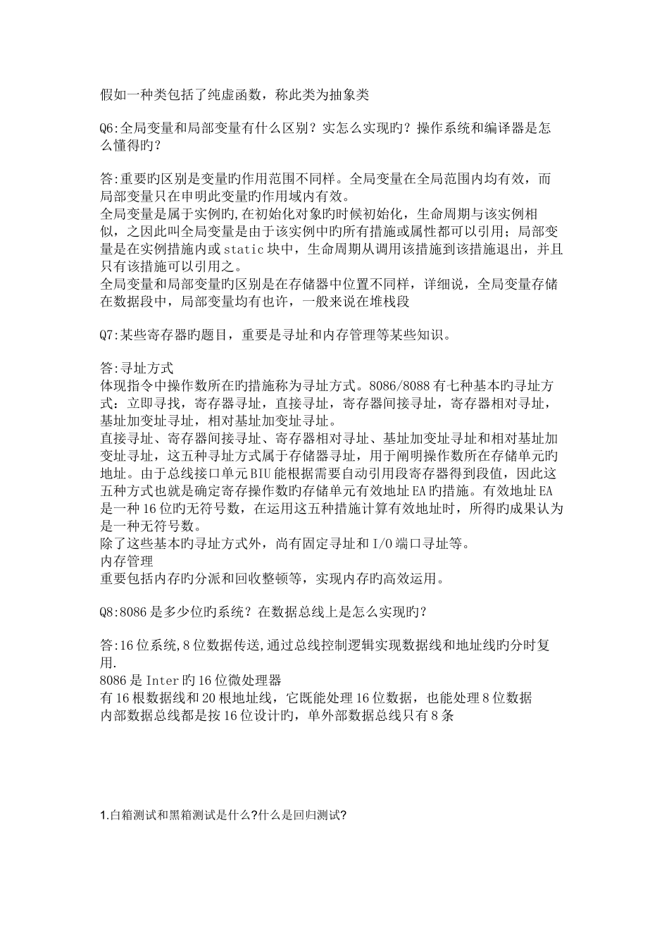 2025年华为瑞星360等公司软件测试工程师面试题_第3页