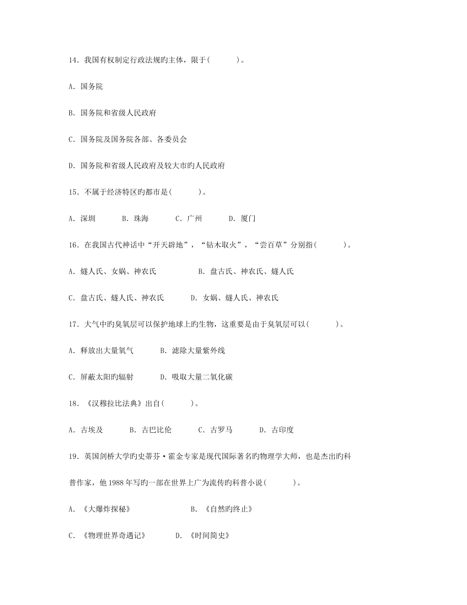 2025年云南省农村信用社招聘合同制员工考试试题_第3页
