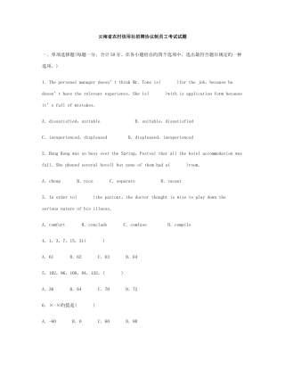 2025年云南省农村信用社招聘合同制员工考试试题