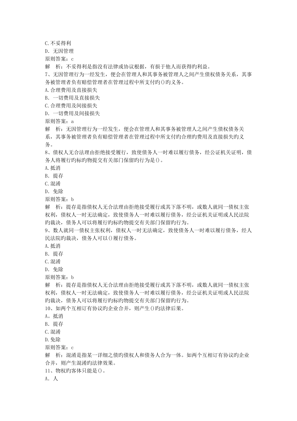 2025年二级建造师考试法规及知识试题及答案解析第四套_第2页