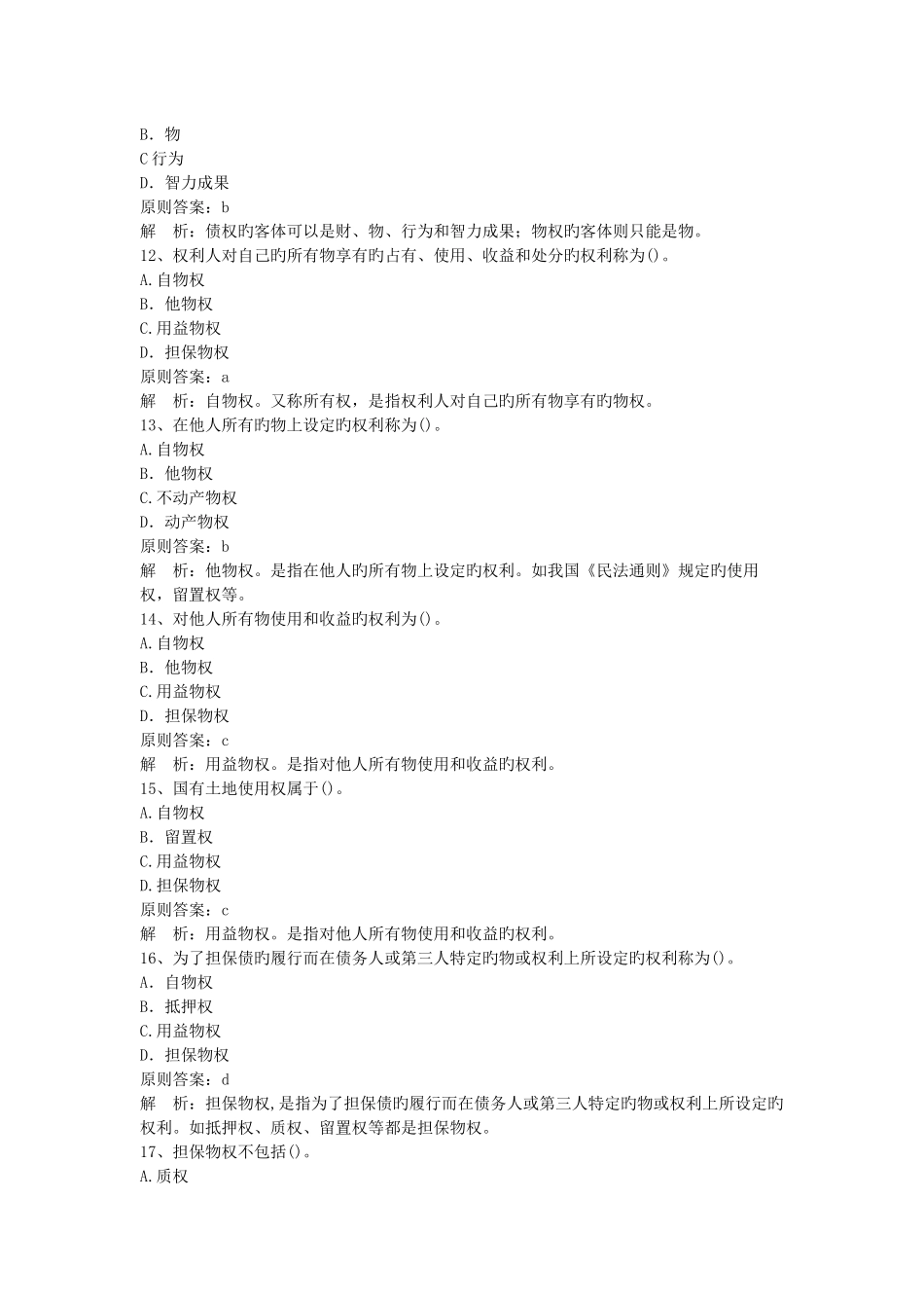 2025年二级建造师考试法规及知识试题及答案解析第四套_第3页