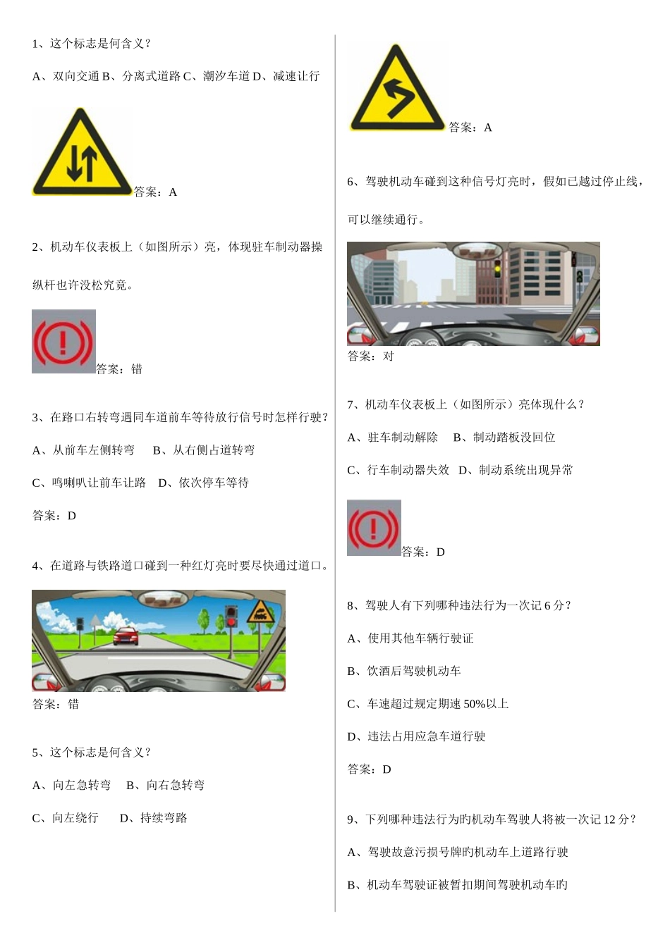 2025年全国驾校科目一最完整题库完整打印版_第1页