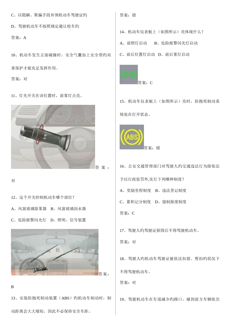 2025年全国驾校科目一最完整题库完整打印版_第2页