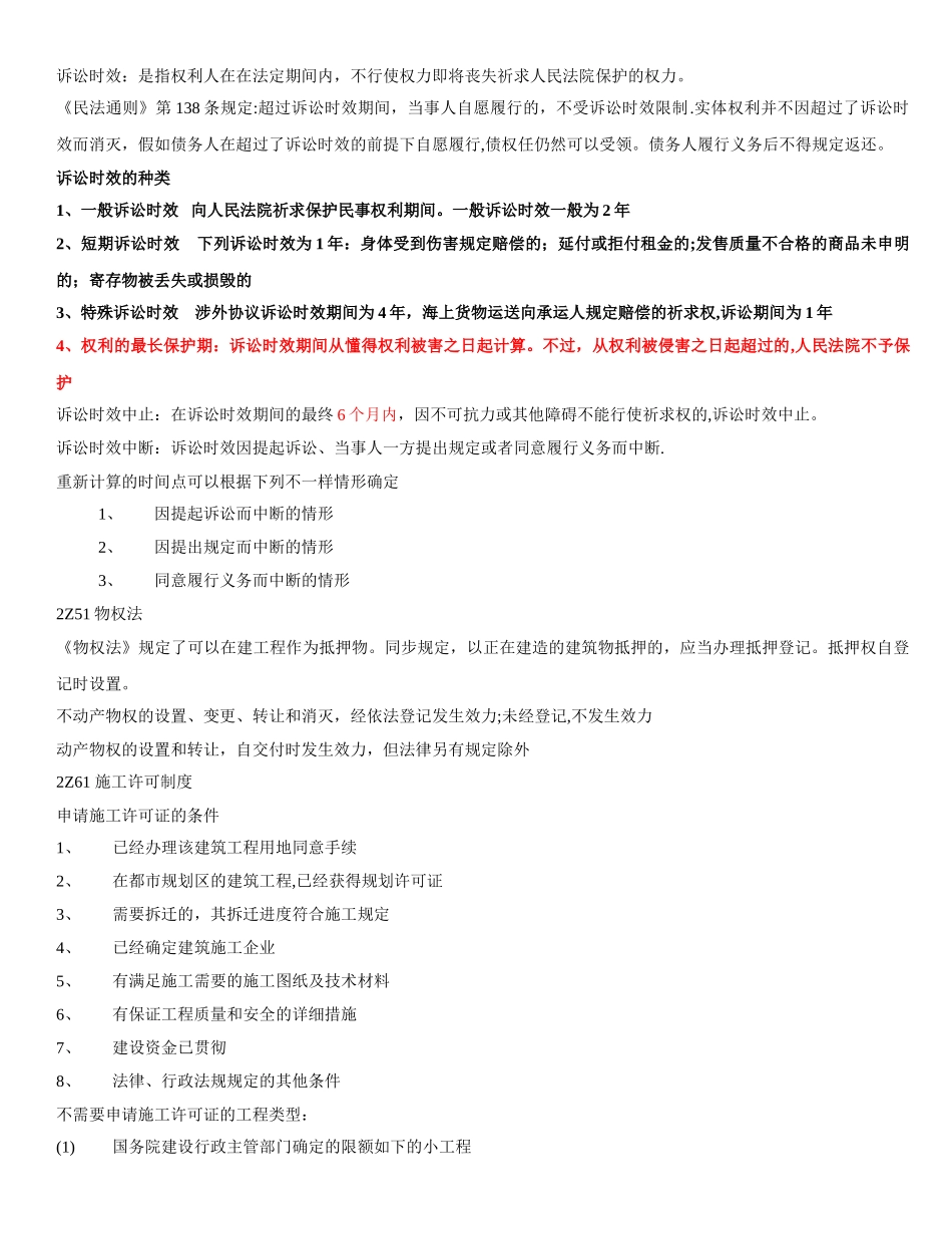 2025年二级建造师法规总结资料_第2页
