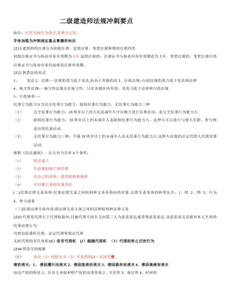 2025年二级建造师法规总结资料