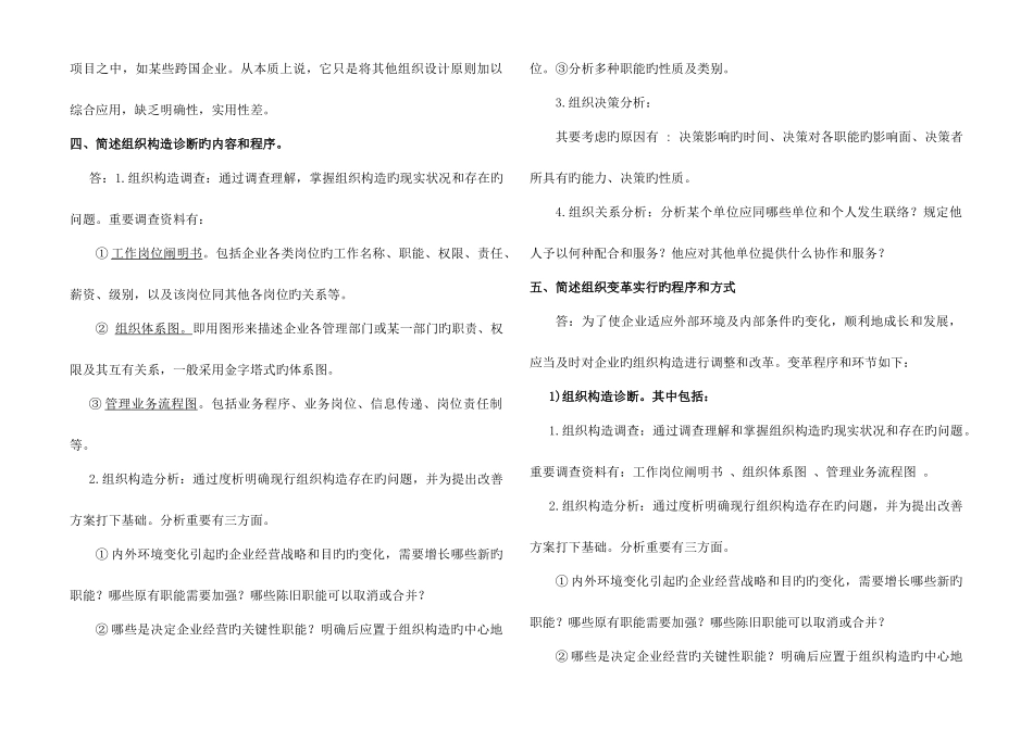 2025年人力资源管理师二级课后题答案_第2页