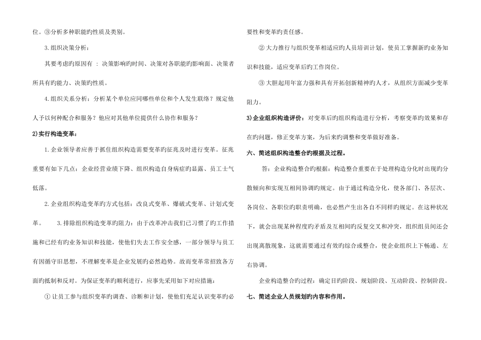 2025年人力资源管理师二级课后题答案_第3页