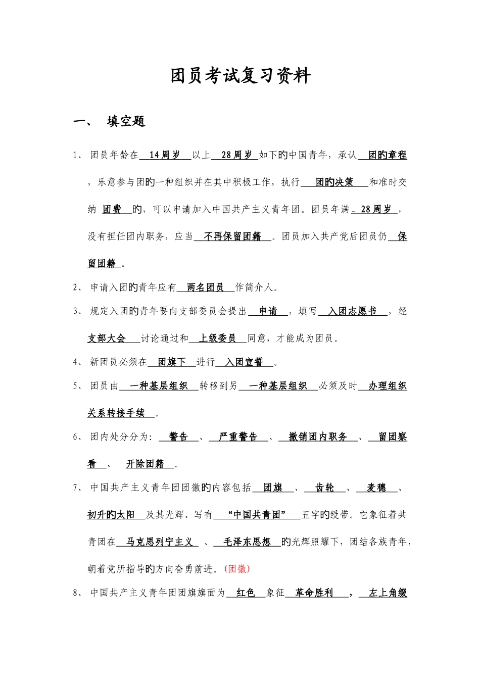2025年团员考试复习资料_第1页