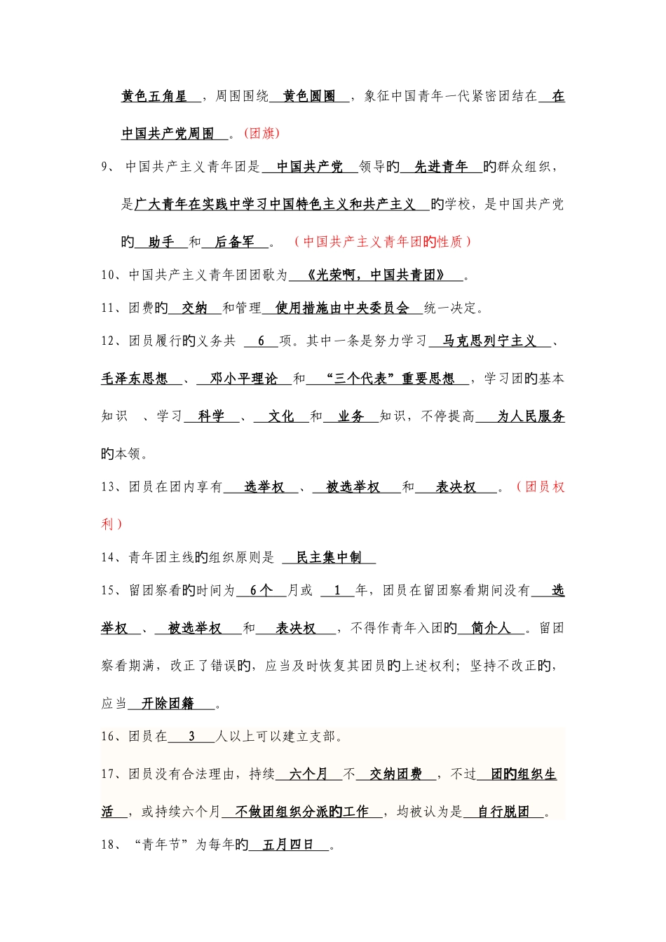 2025年团员考试复习资料_第2页