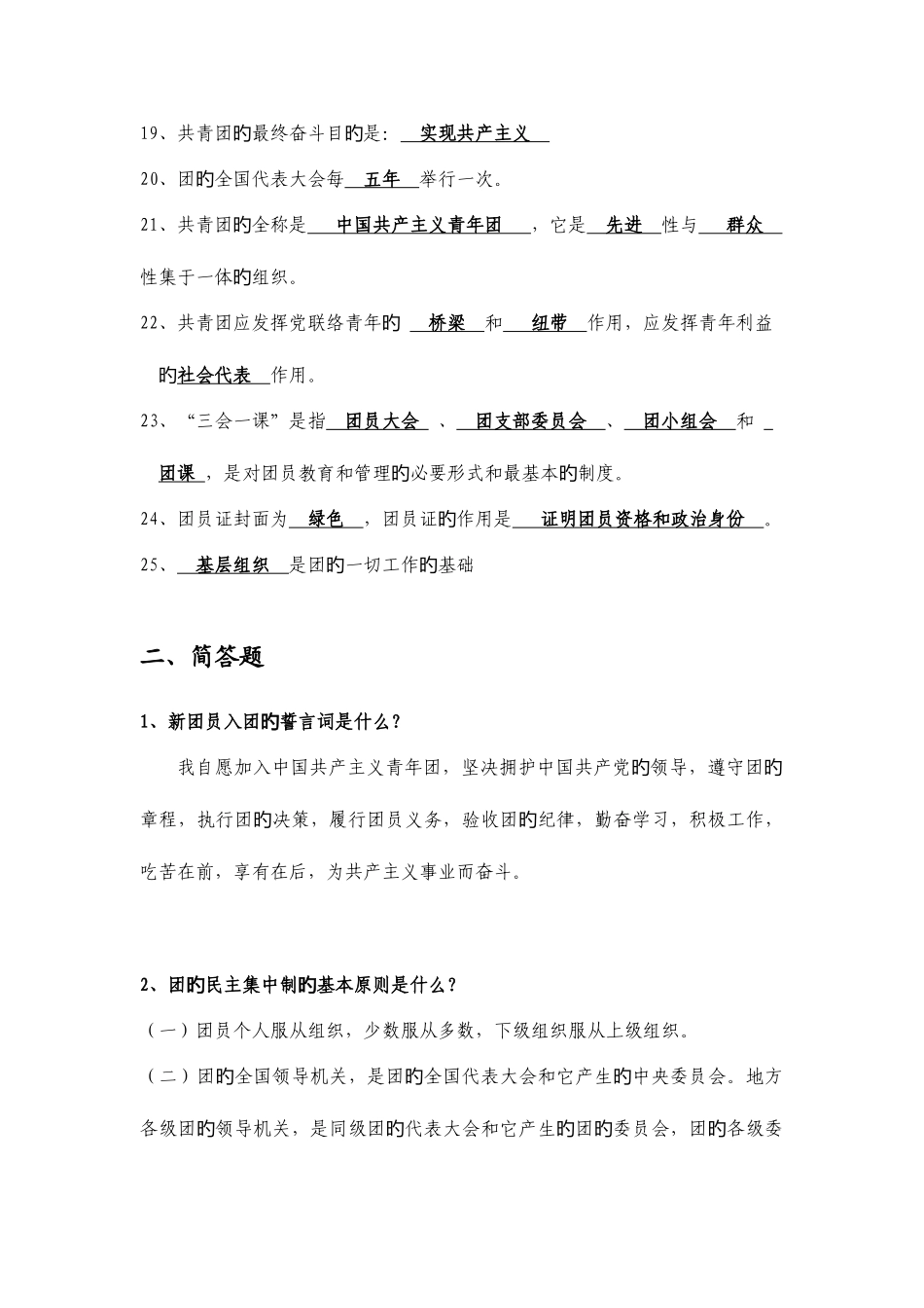 2025年团员考试复习资料_第3页