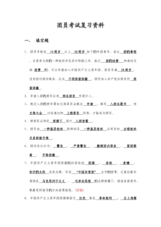 2025年团员考试复习资料