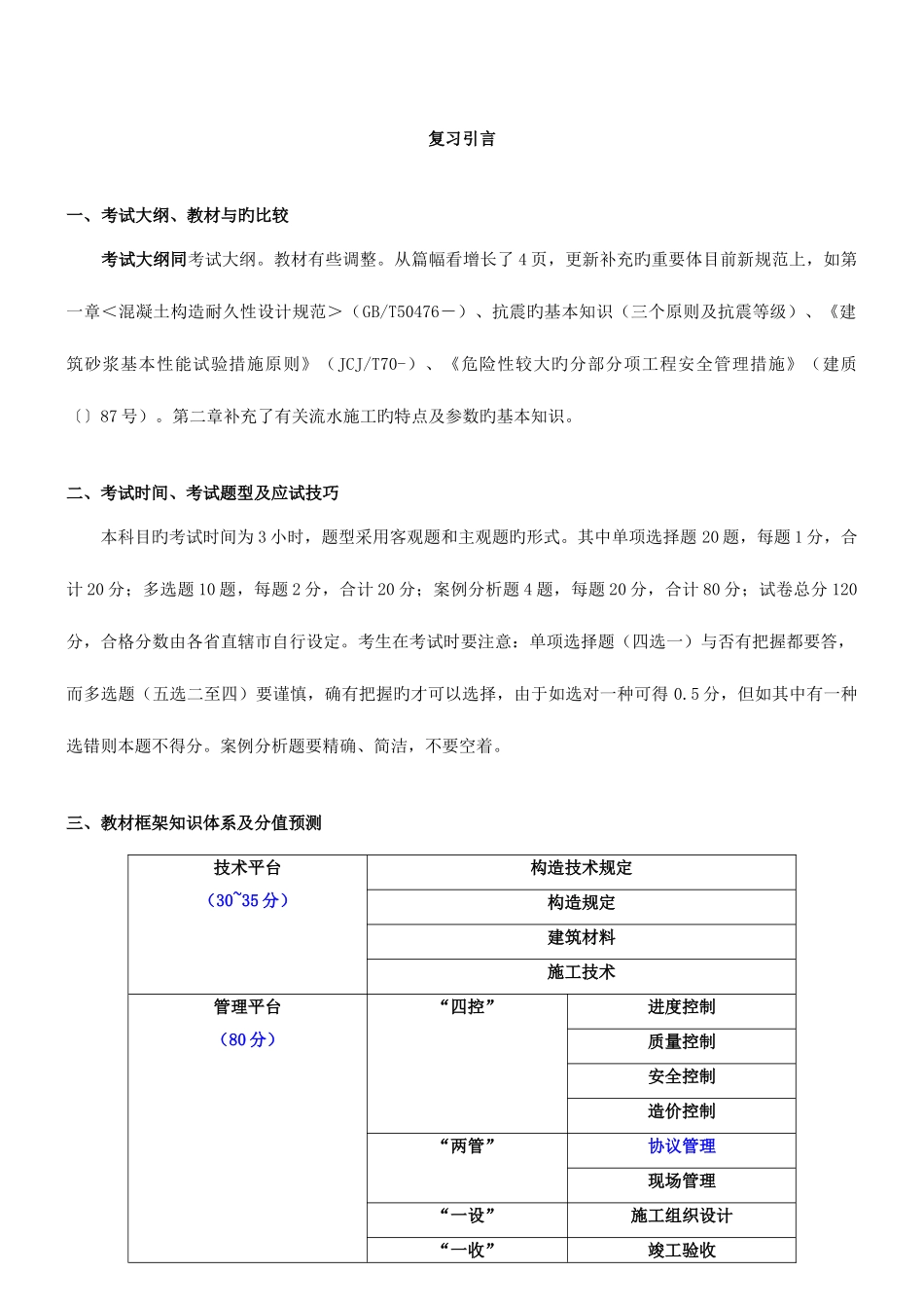 2025年二级建造师建筑工程管理与实务考试真题_第1页