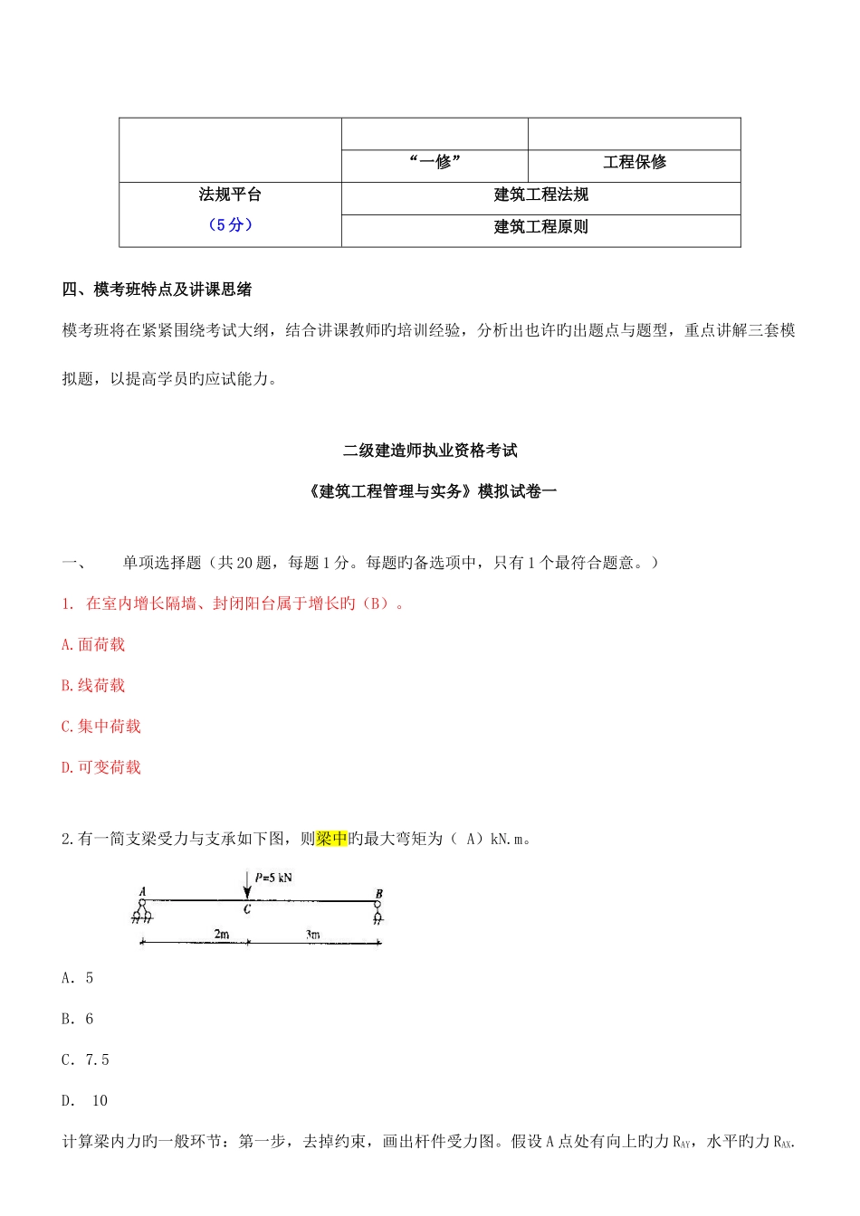 2025年二级建造师建筑工程管理与实务考试真题_第2页