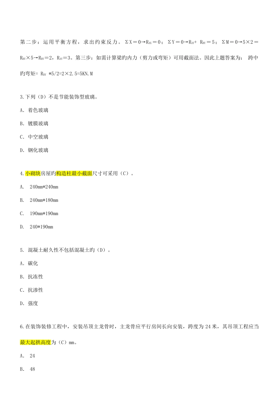 2025年二级建造师建筑工程管理与实务考试真题_第3页